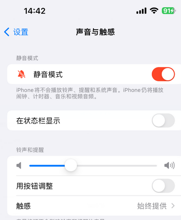 宣城苹果15Pro维修网点分享iPhone15Pro系列机型中隐藏静音图标 