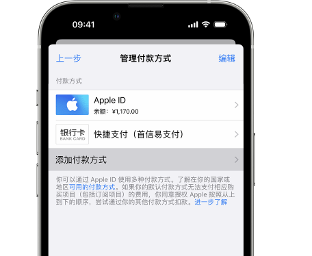 宣城苹果维修服务中心如何通过家人共享更改iPhone付款方式 