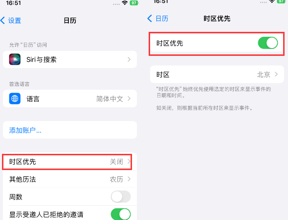 宣城苹果15维修站分享iPhone15日历如何设定时区优先 