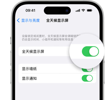 宣城苹果15预约维修分享iPhone15如何设置全天候显示屏幕可见 