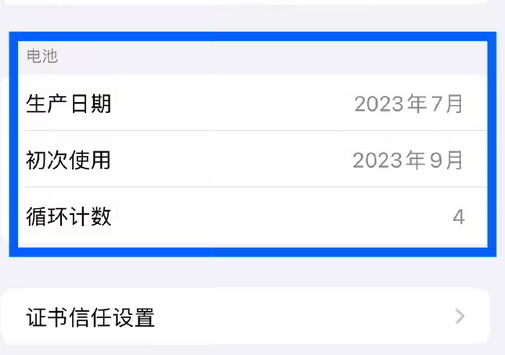 宣城苹果15维修网点分享iPhone15/Pro查看电池循环次数方法 