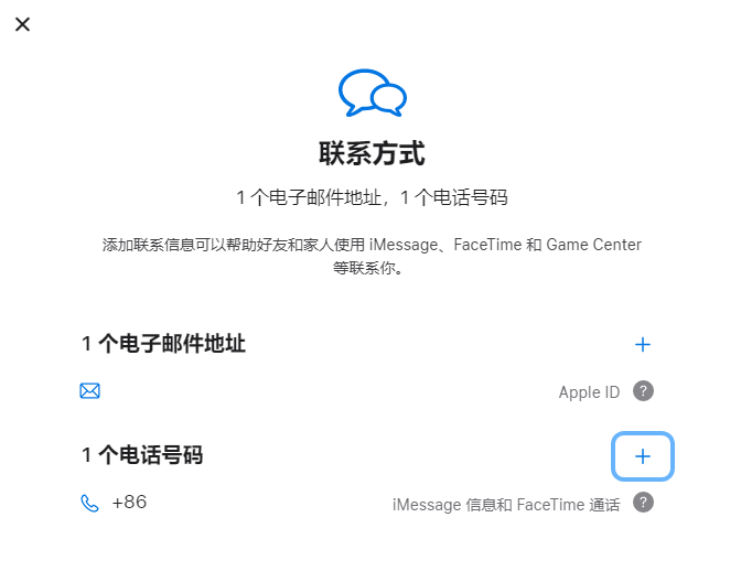 宣城iPhone维修分享用户换手机号后需要重新注册AppleID吗 