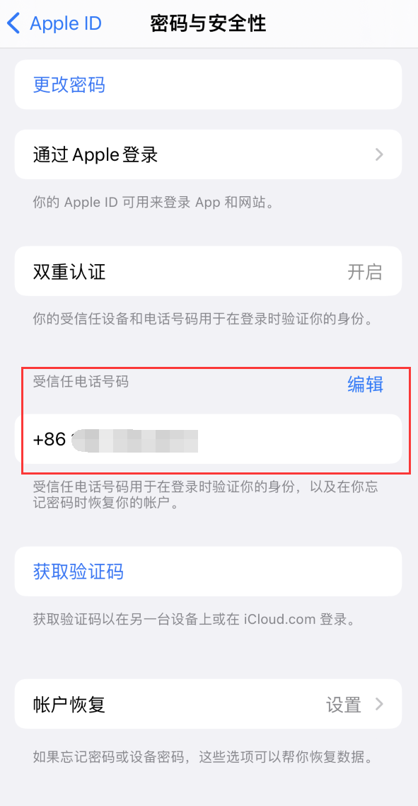 宣城iPhone维修服务如何设置提示手机号码并未与此手机关联 