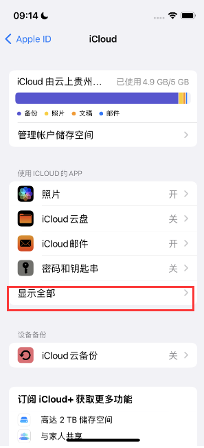 宣城apple维修分享AppleMusic音乐库里出现了别人的歌单怎么办 